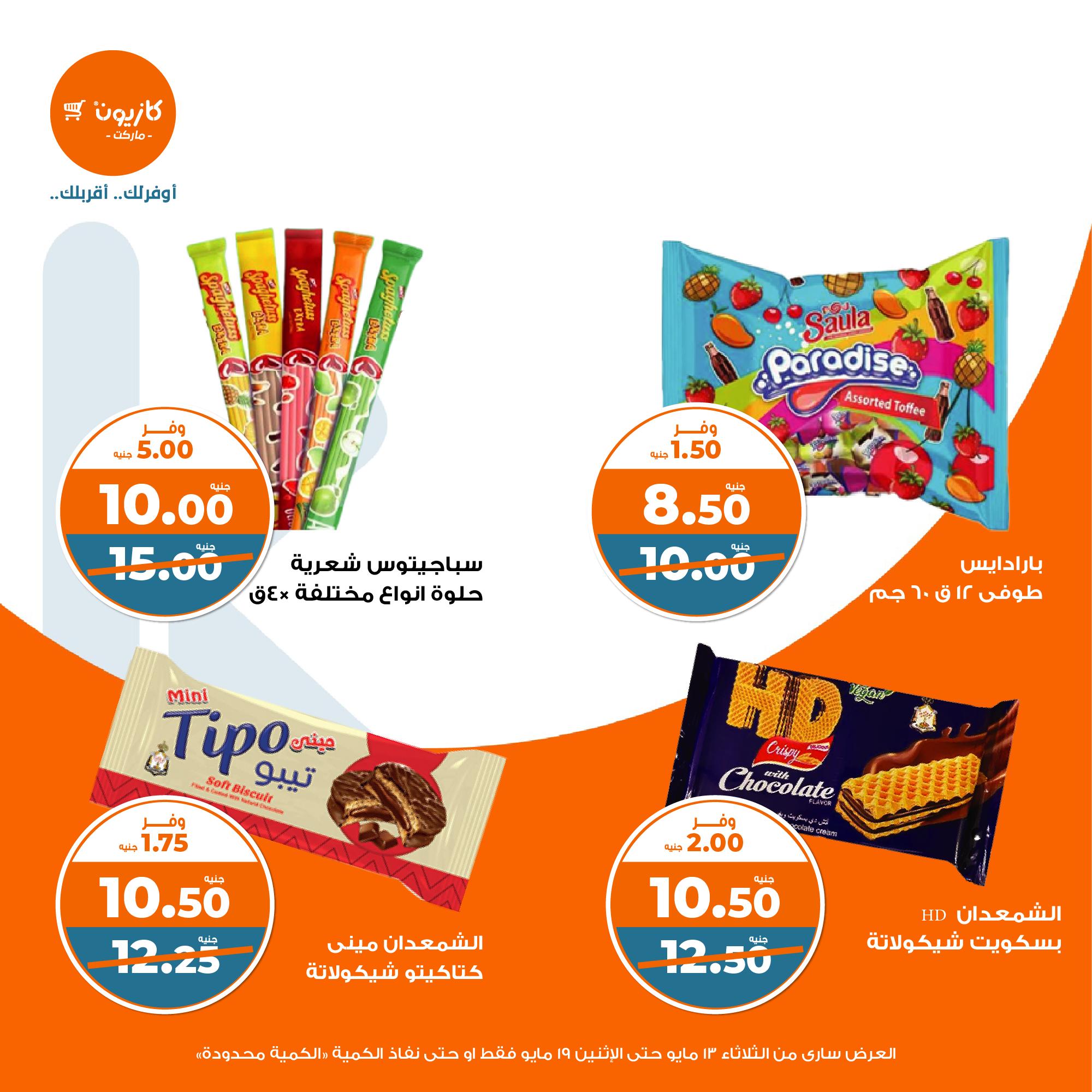 kazyon offers from 13may to 19may 2025 عروض كازيون من 13 مايو حتى 19 مايو 2025 صفحة رقم 35